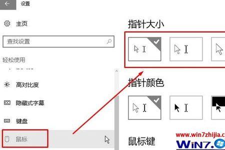 电脑鼠标箭头怎么改都改不回来