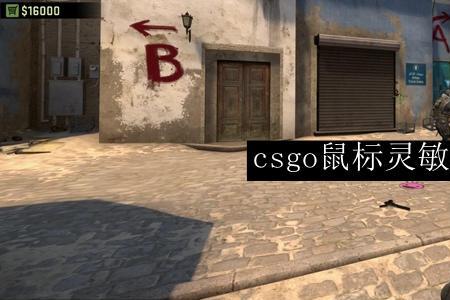 csgo400dpi游戏速度多少