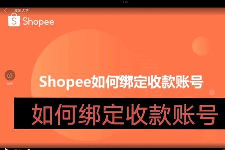 shopee收款方式选哪种