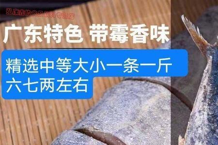 梅香马鲛咸鱼做法