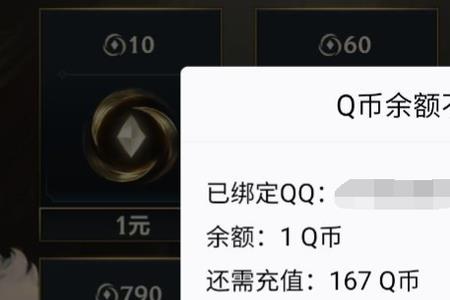 q币怎么充英雄联盟手游