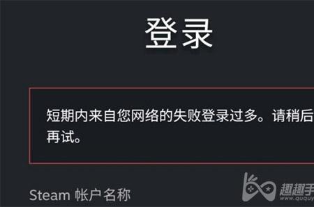 steam订单太多次被限制了