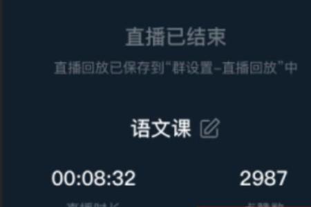 钉钉多群直播怎么统计人数