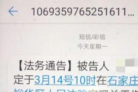 1068开头的法务通知短信是真的吗