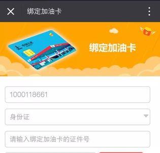 微信加油卡怎么提现