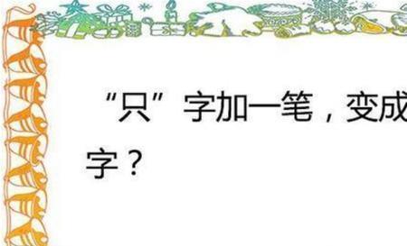 友加一笔是什么字