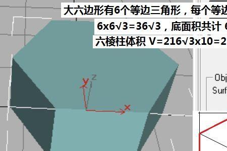 六棱柱的面积公式是什么