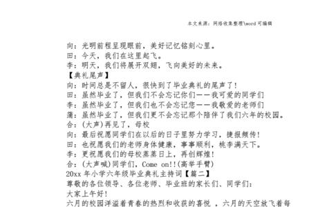 毕业典礼的开场白不少于80字