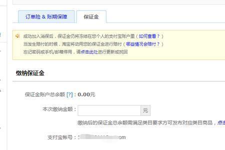 为什么开淘宝店要交5000保证金
