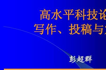 写学术论文最大的挑战是什么