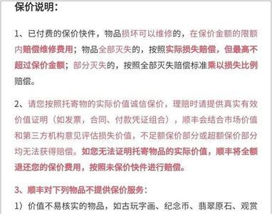 顺丰保价手机屏幕裂了怎么赔偿