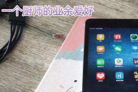 ipad4看视频卡顿解决方法