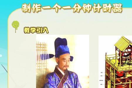 北宋天文学家苏颂研究出了什么