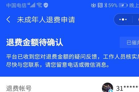 小熊快省29.9充100元话费怎么退