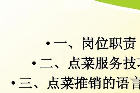 餐饮服务流程的培训目的