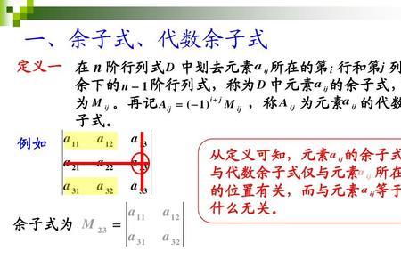 代数余子式构造为什么全是1