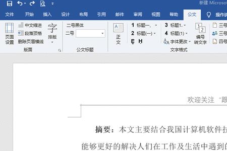 用Word格式发论文添加附件什么意思