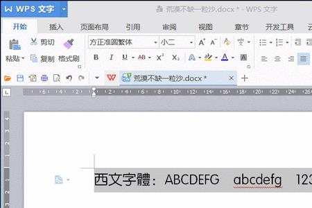 wps word怎么设置字体垂直居中