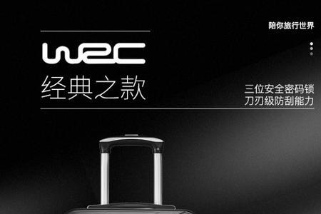 wrc拉杆箱初始密码是多少