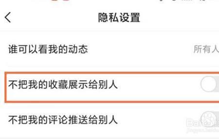 快手怎么把隐私设置调回来