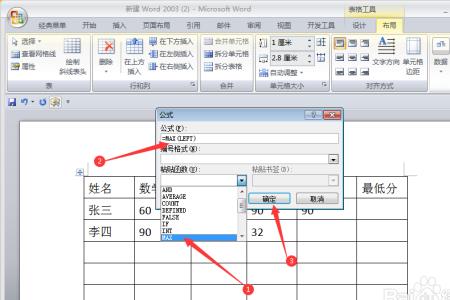 word求平均数公式