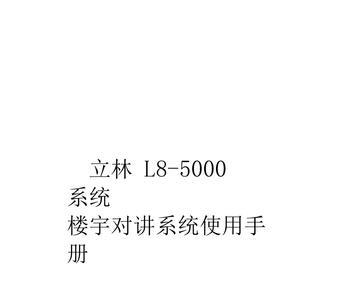 立林可视对讲绿灯一直闪烁