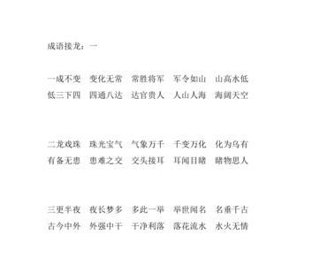 桂字开头成语接龙