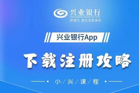 兴业银行lpr在app上怎么转换