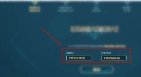 lol转区最终确认要等多久