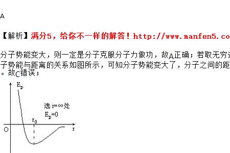 分子势能怎么增加