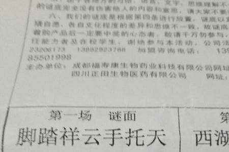 听有看无等的谜语谜底是什么