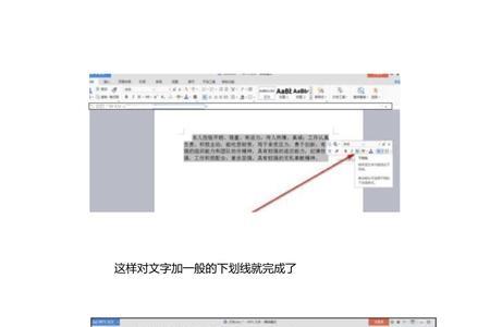 wps文字下划线为什么不能在右边