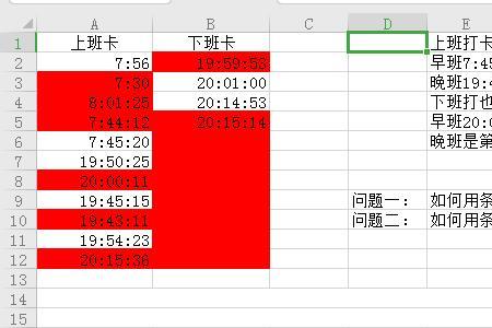 excel怎么设置时间区间条件格式