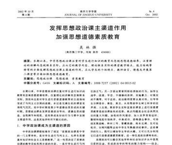 教师政治能力方面的表现