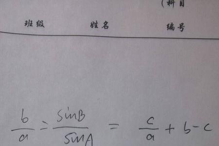 sinb等于cos多少