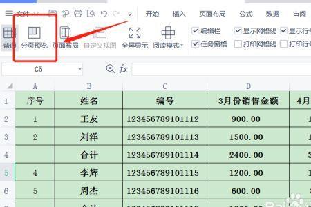 excel表格怎么横向分页了