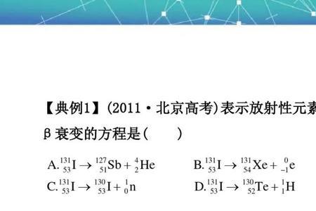 元素衰变后会变成什么