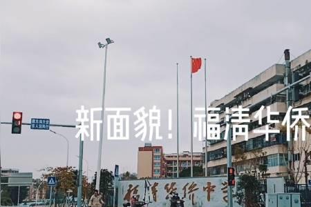 福清中学校徽