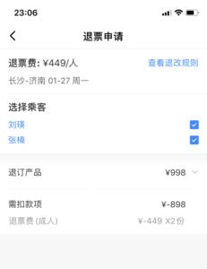 智行火车票怎么取消附加产品