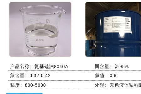 羟基硅油和氨基硅油的区别