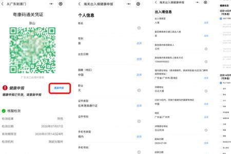 粤康码如何重新填写信息