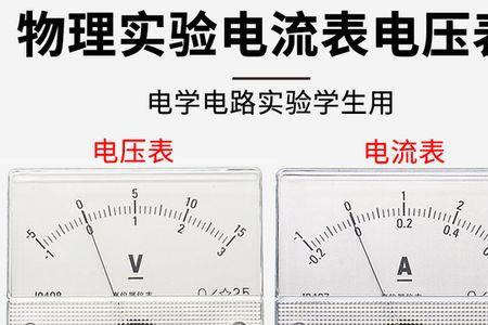 钳形表电流电压表的区别