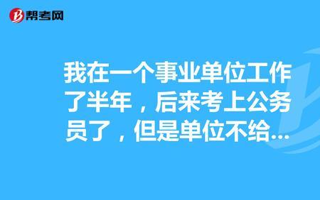 事业单位太累了想辞职