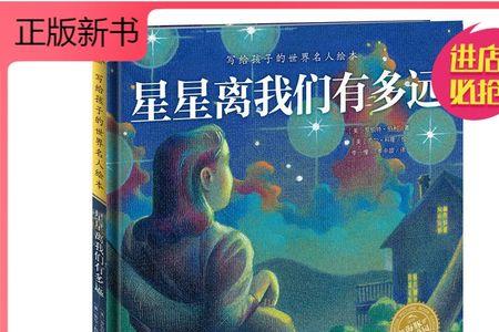 关于星星的名人故事有哪些