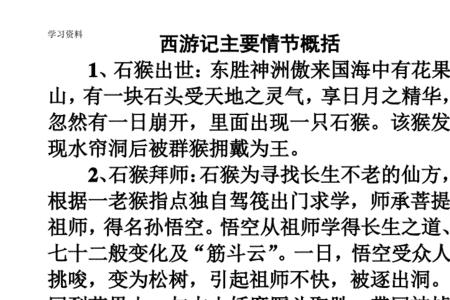 西游记六十八回概括10字