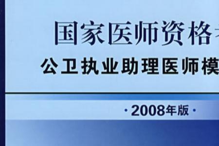 哪些专业可以报考公卫执业医师