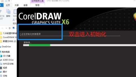 cdr闪退解决方法win10