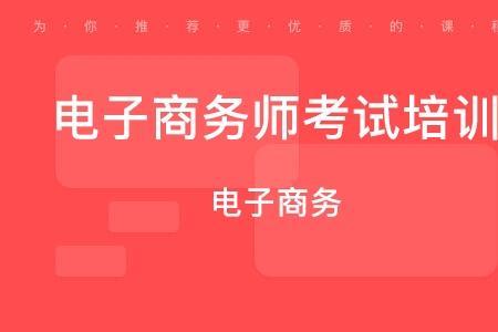 电子商务师三级通过率