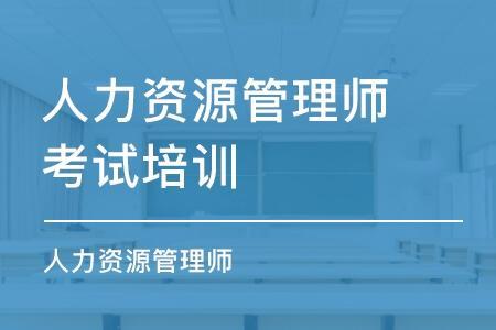 工商管理人力资源专业好学吗