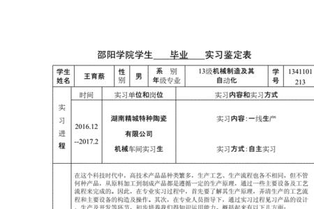 实习鉴定表不盖总章后果是啥